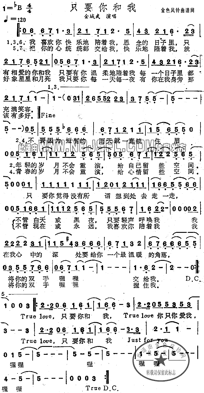 只要你和我简谱-金城武演唱1