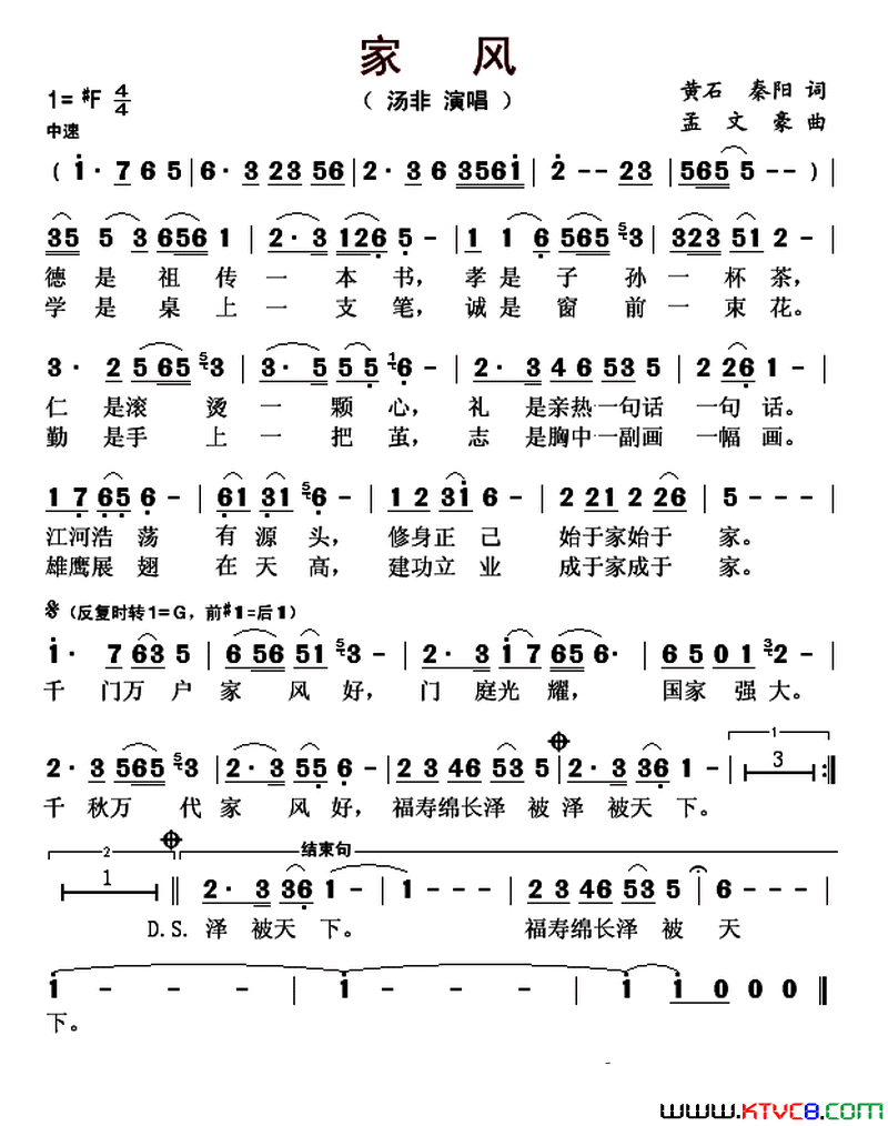 家风简谱-汤非演唱-黄石、秦阳/孟文豪词曲1