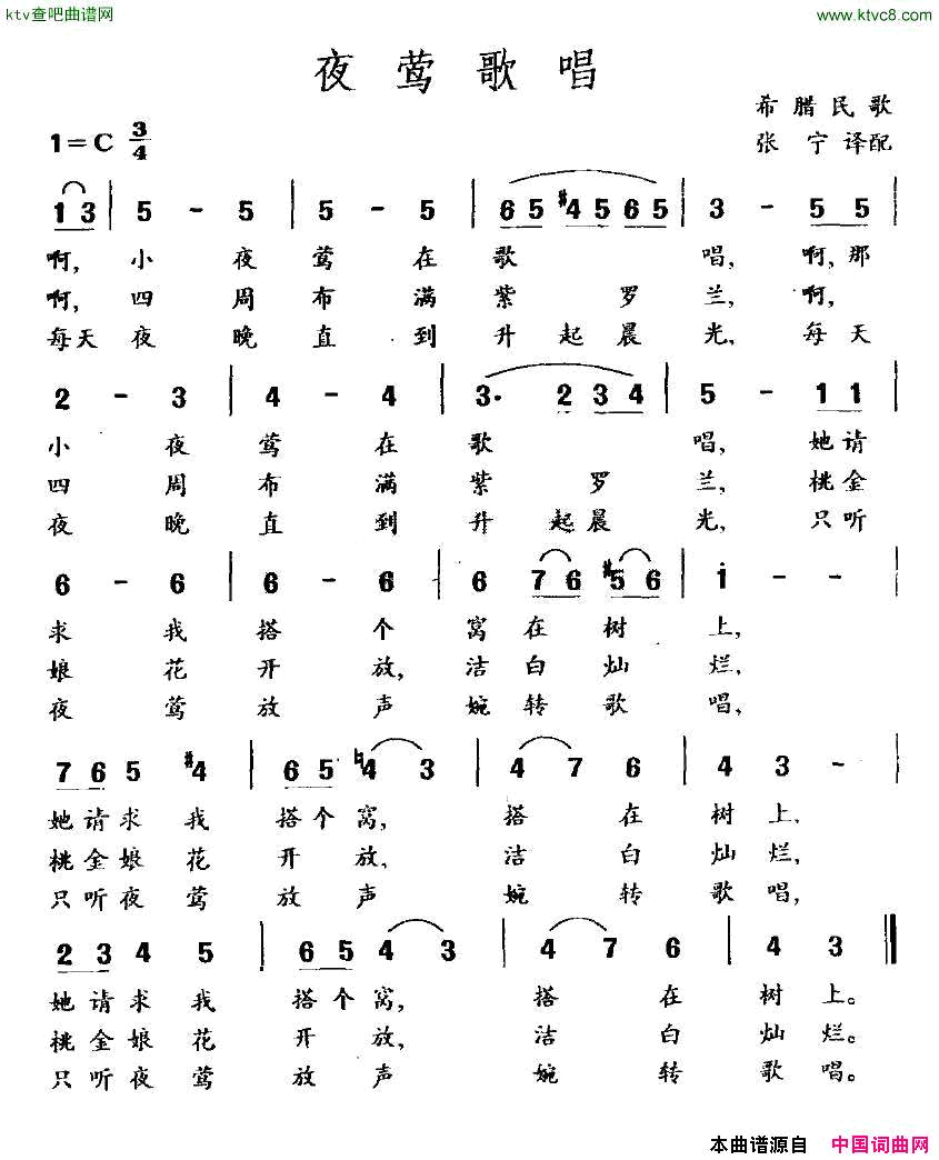 [希腊]夜莺歌唱简谱1