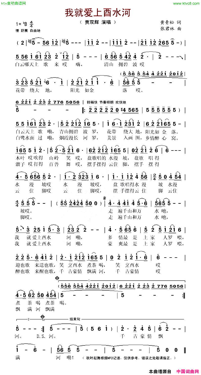 我就爱上酉水河简谱-贾双辉演唱-黄青松/张君林词曲1