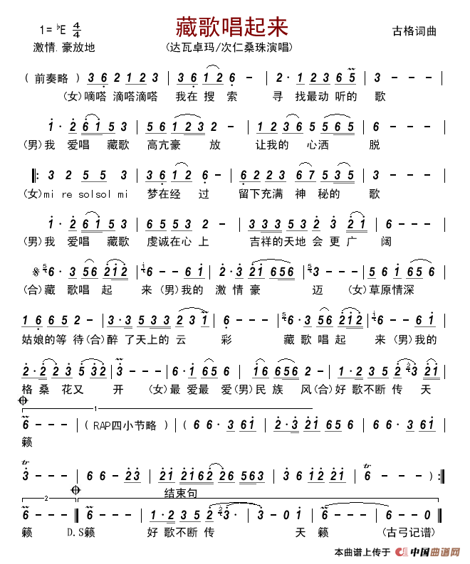 藏歌唱起来简谱-达瓦卓玛/次仁桑珠演唱-古弓制作曲谱1
