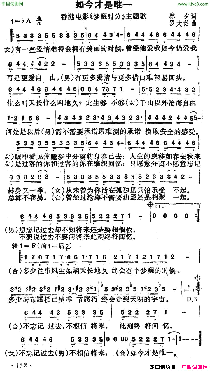 如今才是唯一香港电影《梦醒时分》主题歌简谱1