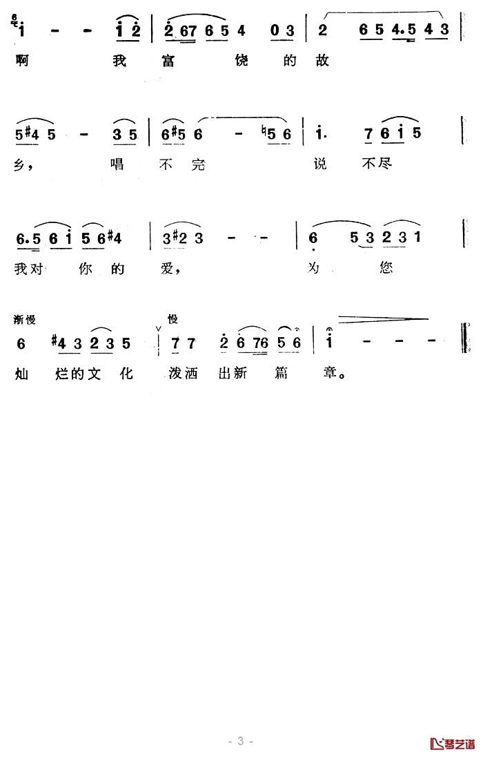 在古老的中原大地上简谱-电视专题片《来自豫西南的报告》插曲1