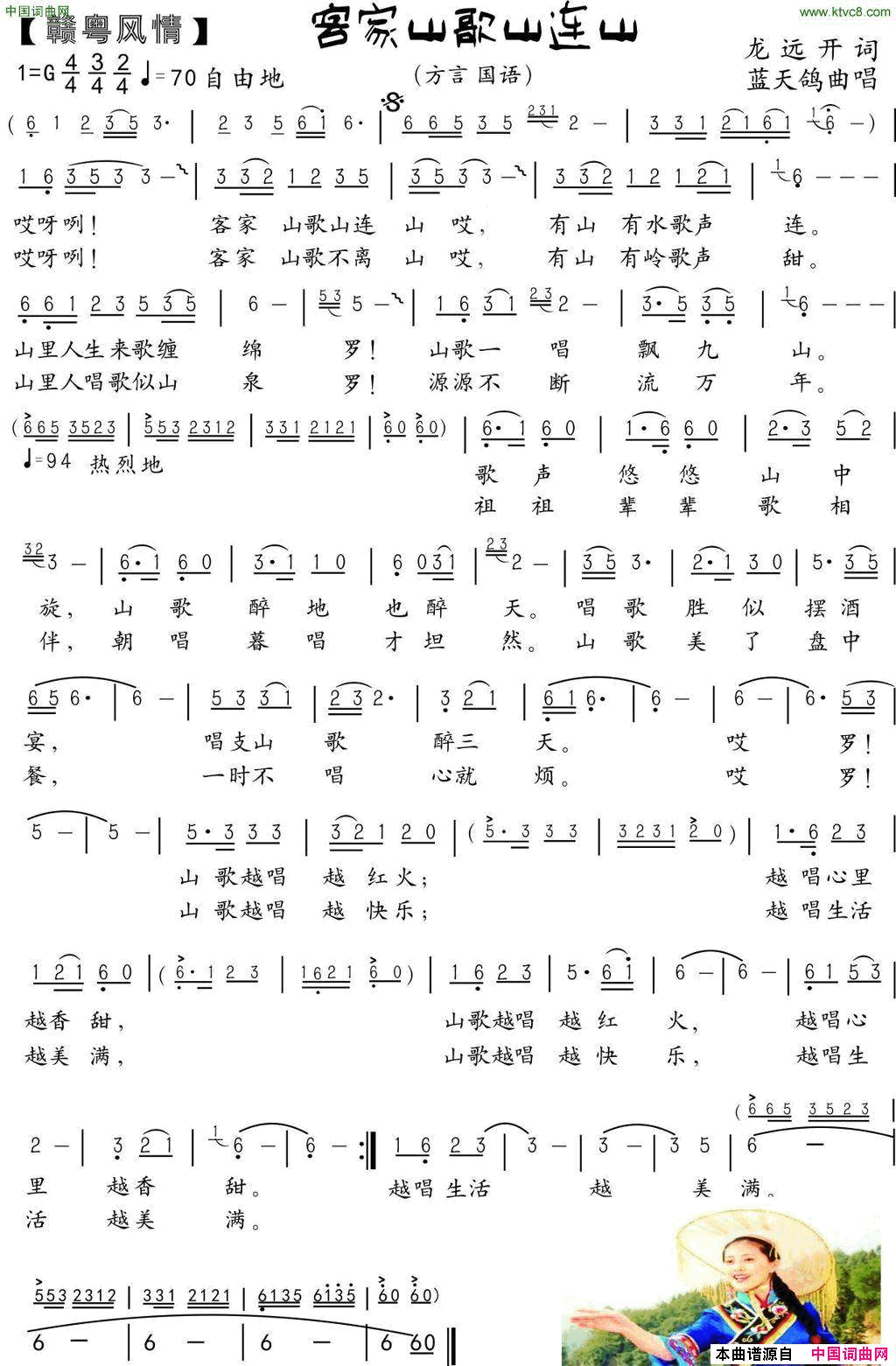 66.客家山歌山连山赣粤风一龙远开词蓝天鸽曲66.客家山歌山连山赣粤风一龙远开词 蓝天鸽曲简谱1