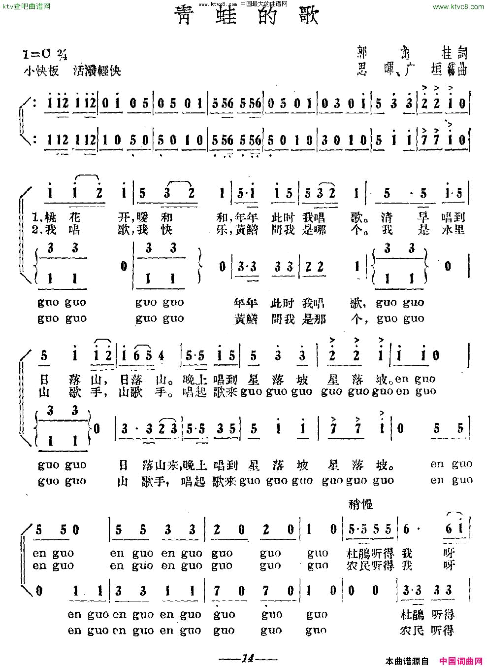 青蛙的歌简谱1