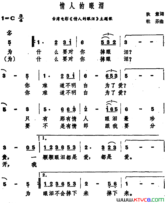 情人的眼泪台湾电影《情人的眼泪》主题歌简谱1