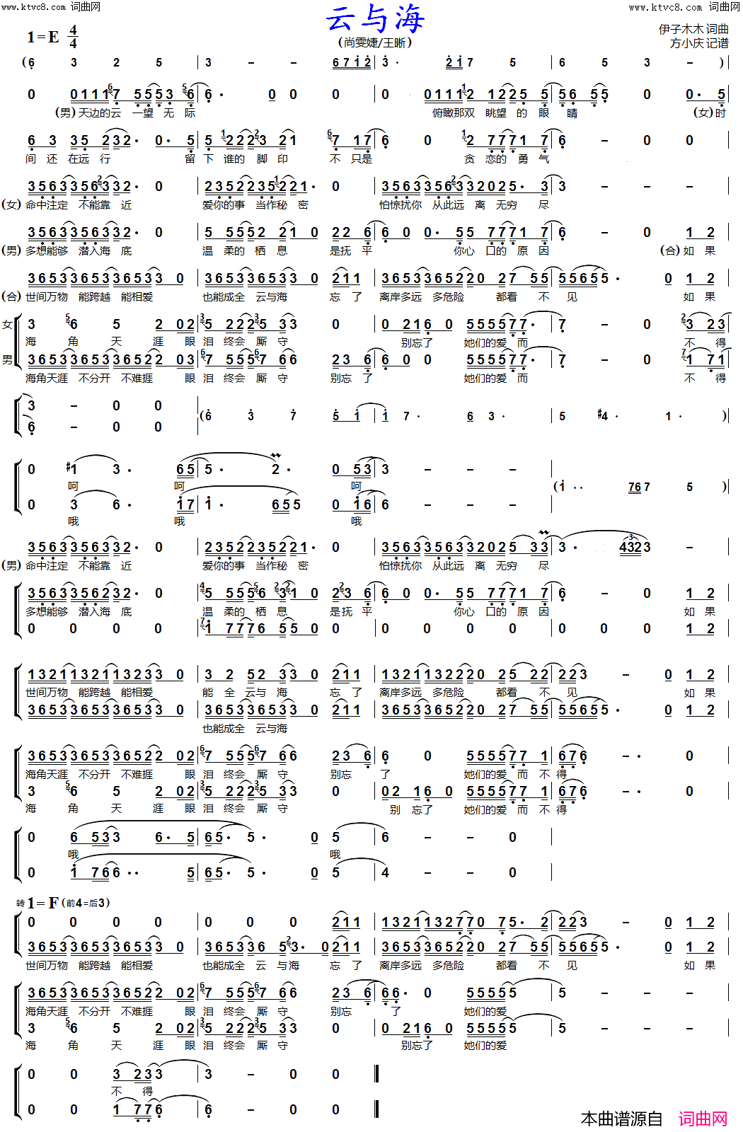 云与海(男女声二重唱)简谱-尚雯婕、王晰演唱-方小庆曲谱1