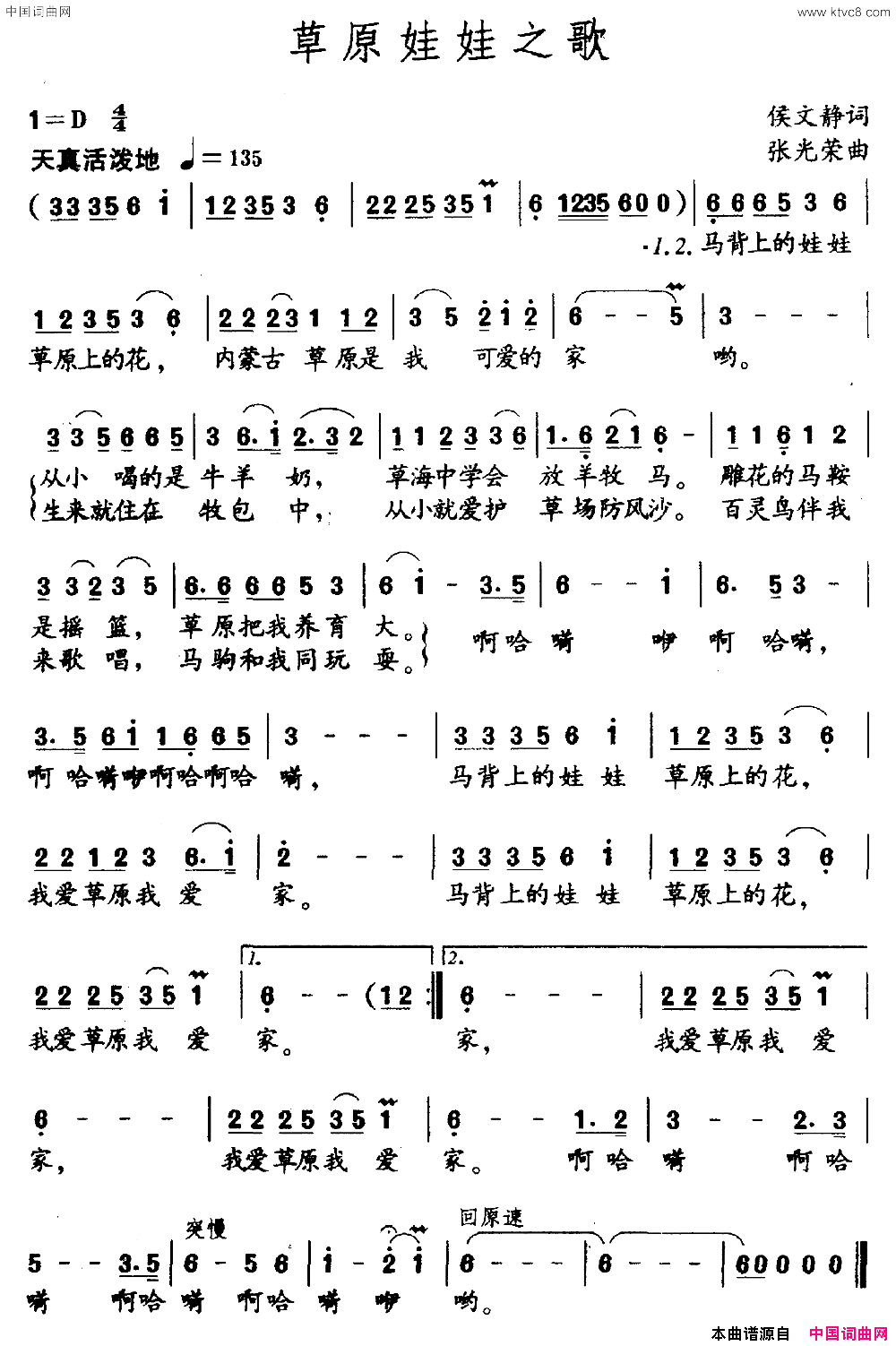 草原娃娃之歌侯文静词张光荣曲草原娃娃之歌侯文静词 张光荣曲简谱1