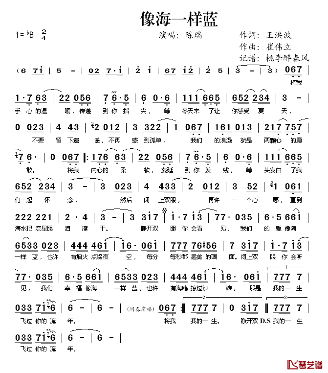 像海一样蓝简谱(歌词)-陈瑞演唱-桃李醉春风记谱1