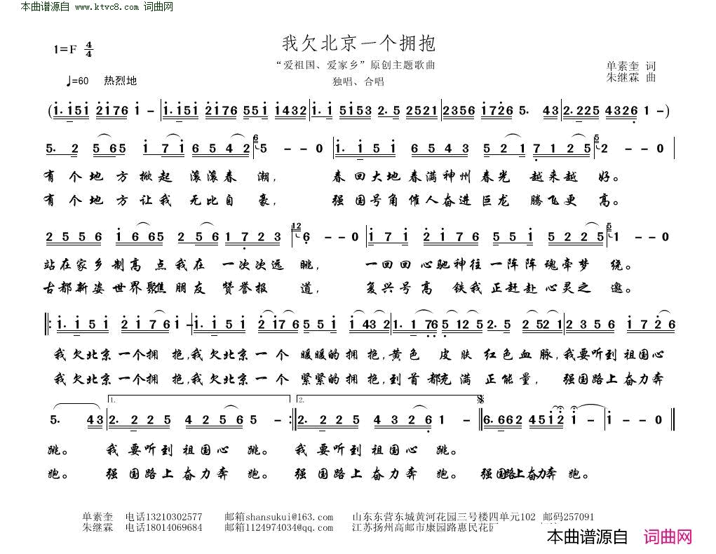 我欠北京一个拥抱“爱祖国、爱家乡”原创主题歌曲简谱1