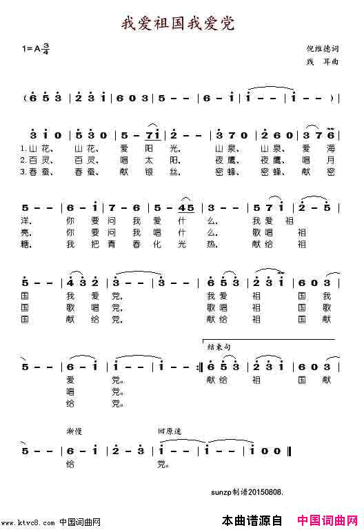 我爱祖国我爱党简谱-于淑珍演唱-倪维德/践耳词曲1