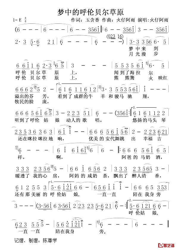 梦中的呼伦贝尔草原简谱1