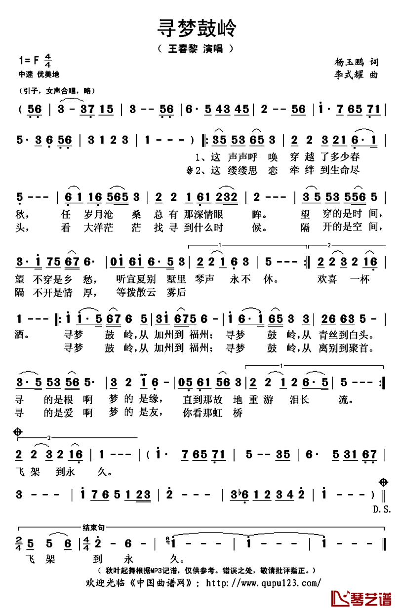 寻梦鼓岭简谱(歌词)-王春黎演唱-秋叶起舞记谱上传1