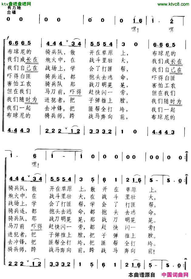 布琼尼骑兵队{前苏联]简谱1