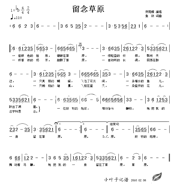 留念草原简谱-燕尾蝶演唱1
