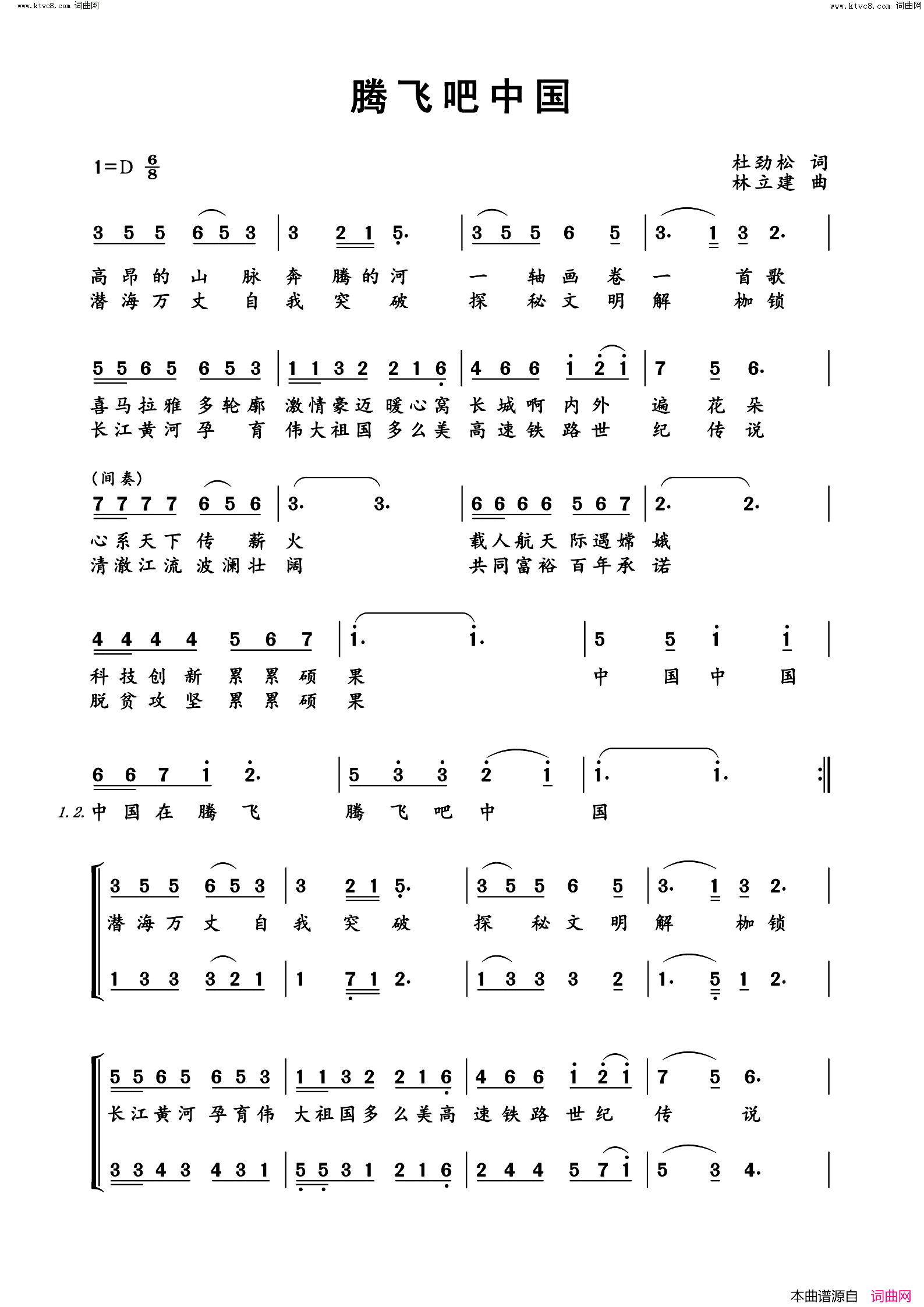 《腾飞吧中国》简谱 杜劲松作词 林立建作曲  第1页