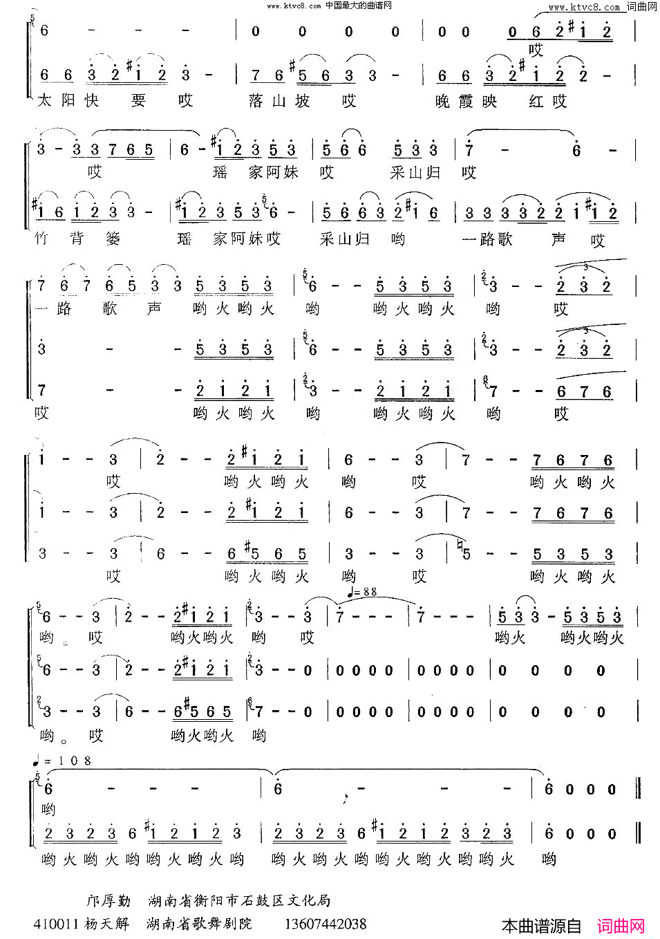 采山归来哟吙吙简谱-李群霞演唱-邝厚勤/杨天解词曲1