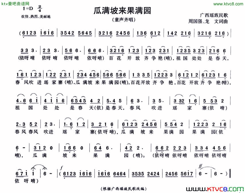 瓜满坡来果满园简谱1
