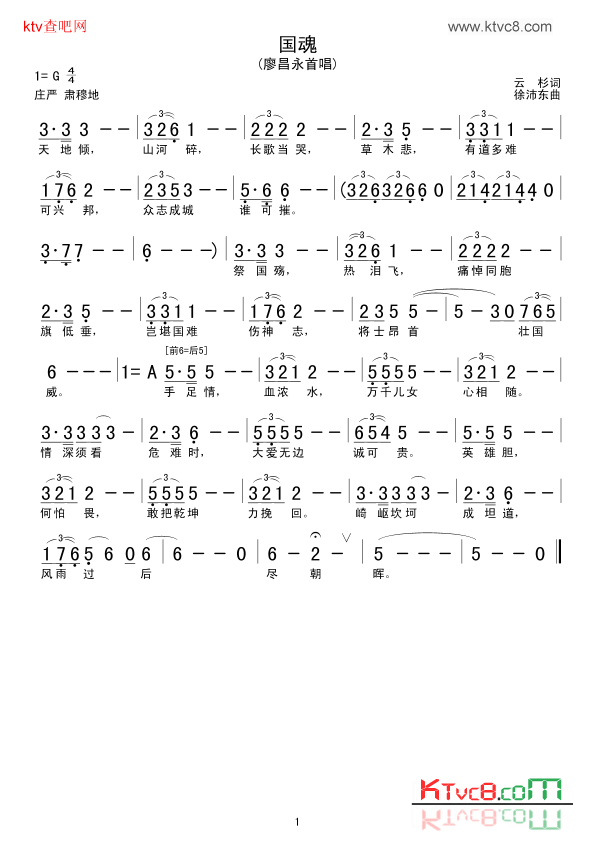 国魂简谱-廖昌永演唱-云杉/徐沛东词曲1