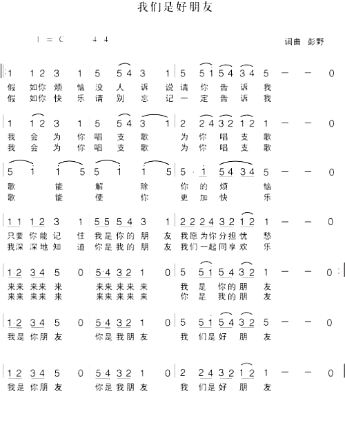 我们都是朋友简谱1
