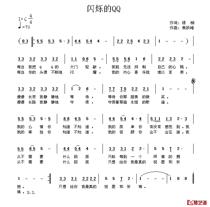 闪烁的QQ简谱-绿柳词/焦跃峰曲1