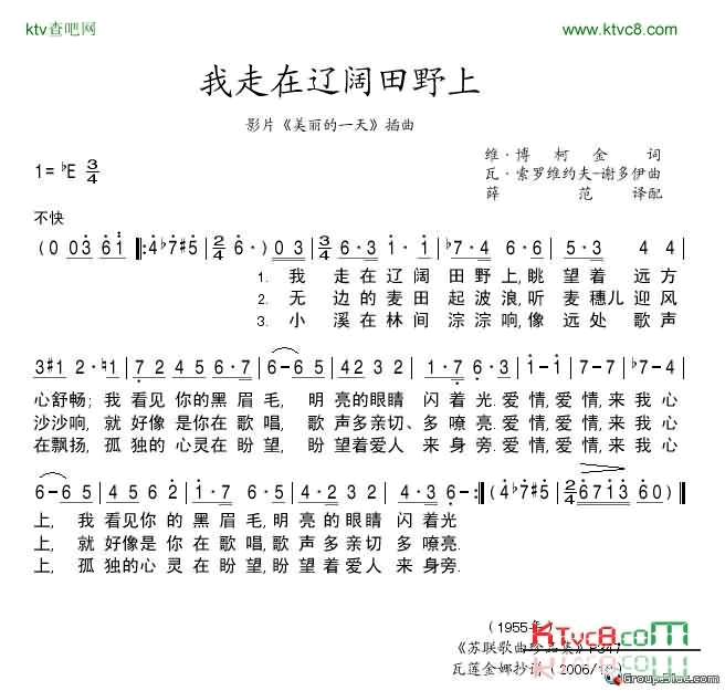 我走在辽阔的田野上简谱1