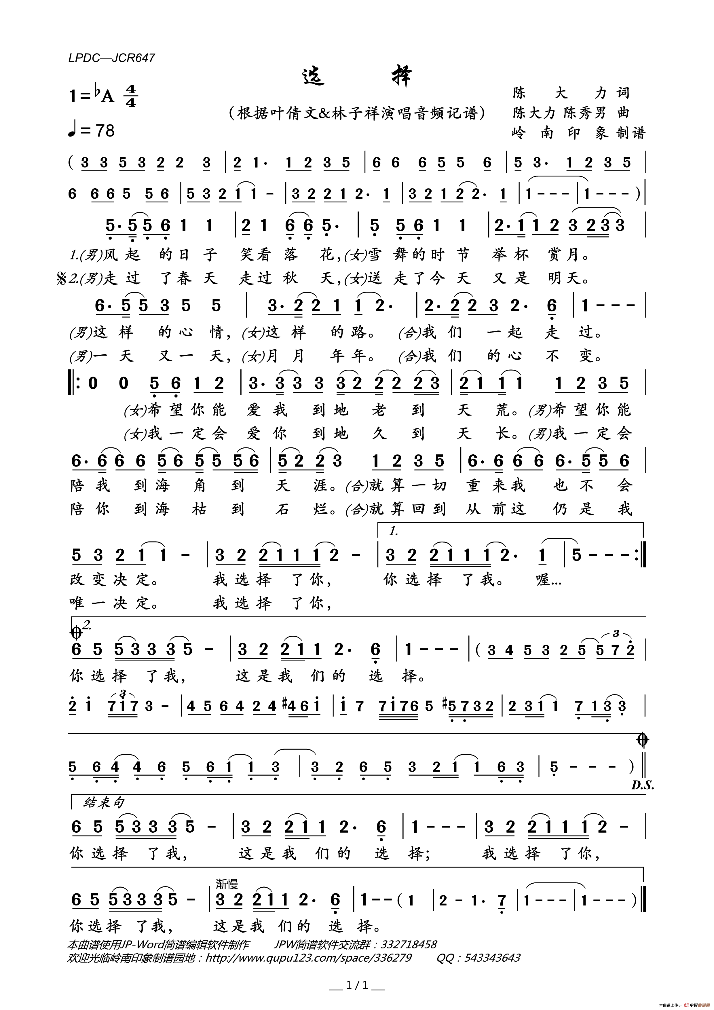 选择（陈大力词陈大力陈秀男曲）简谱-叶倩文&林子祥演唱-岭南印象制作曲谱1
