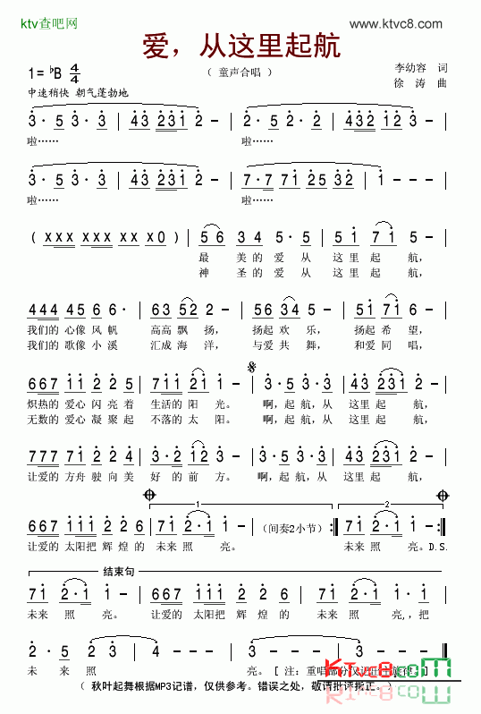 爱,从这里起航简谱1