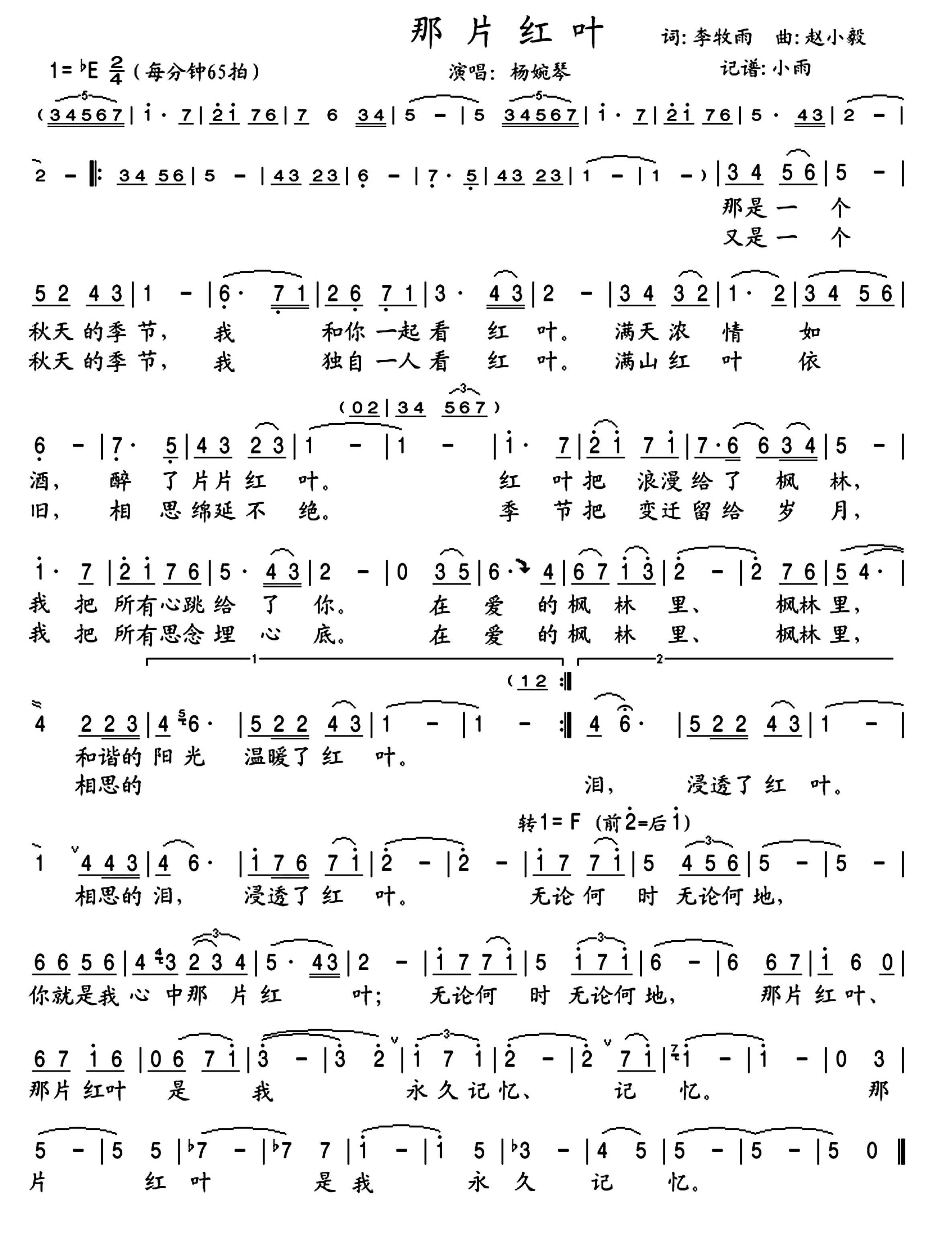 那片红叶简谱-杨婉琴演唱-小雨制谱1