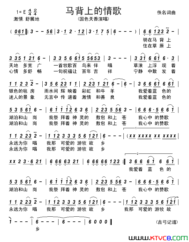 马背上的情歌佚名词曲马背上的情歌     佚名 词曲简谱1