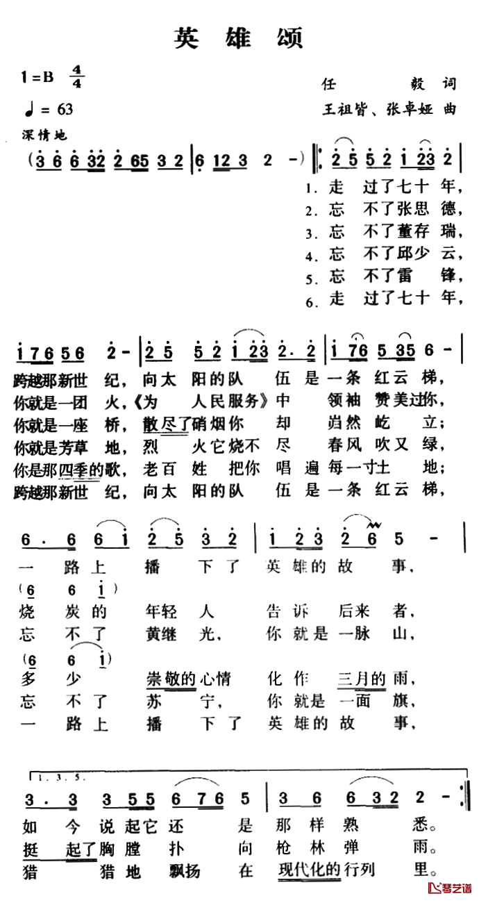 英雄颂简谱-阎维文演唱1