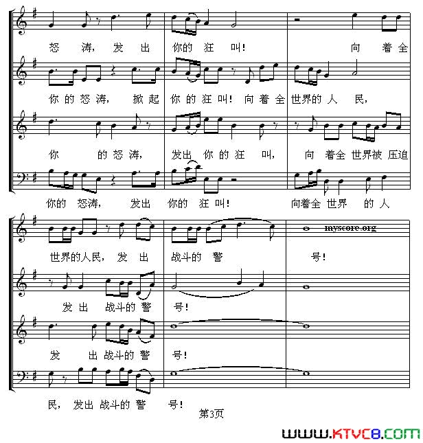 怒吼吧，黄河！混声合唱、五线谱版简谱1