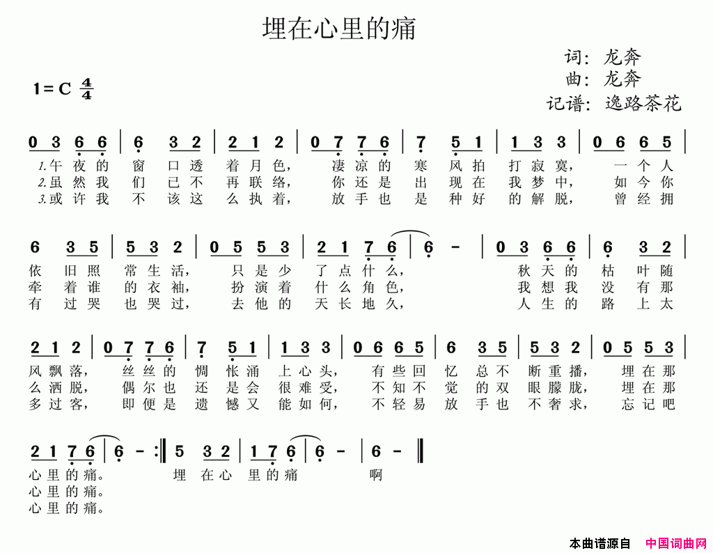 埋在心里的痛简谱1