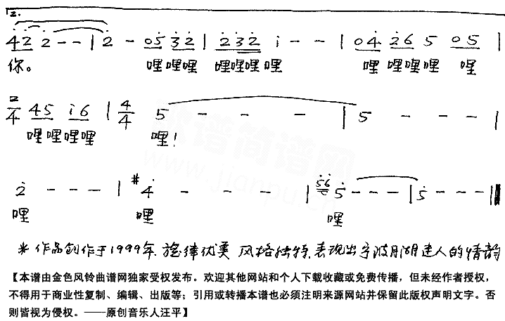 月湖雨简谱-桑越演唱1