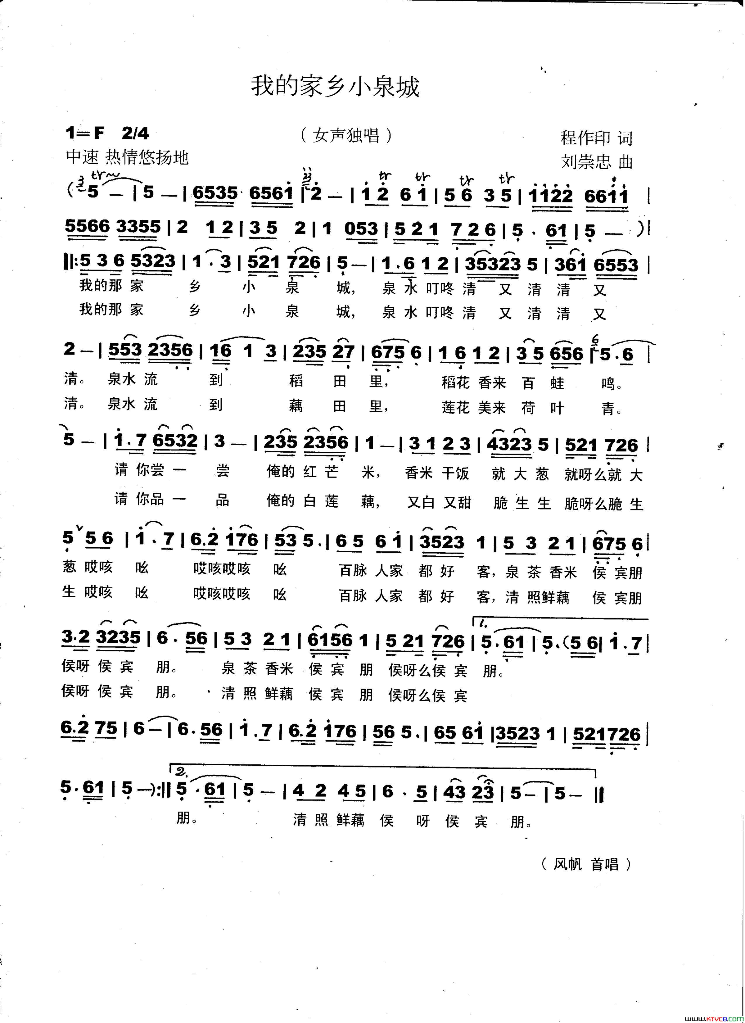 我的家乡小泉城简谱-风帆演唱-程作印/刘崇忠词曲1