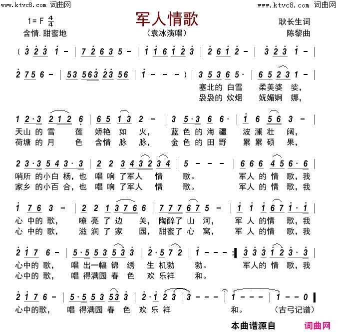 军人情歌简谱-袁冰演唱-耿长生/陈黎词曲1