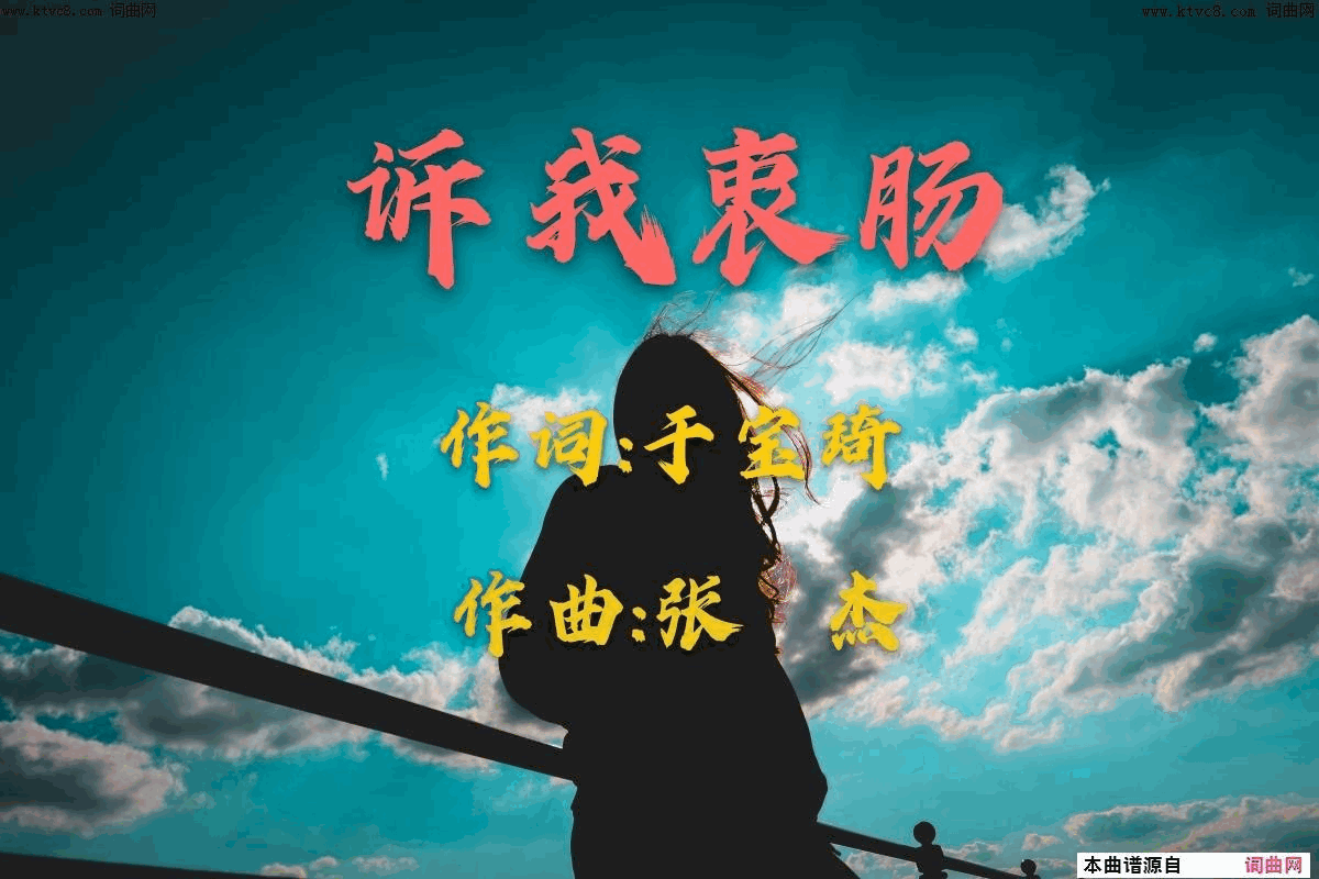 诉我衷肠简谱1