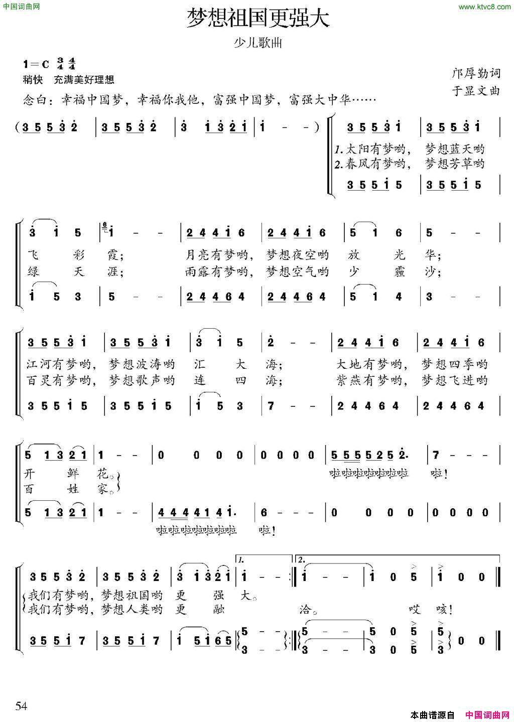 梦想祖国更强大合唱简谱1