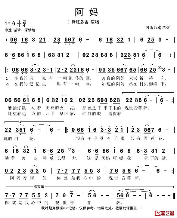 阿妈简谱(歌词)-泽旺多吉演唱-秋叶起舞记谱1