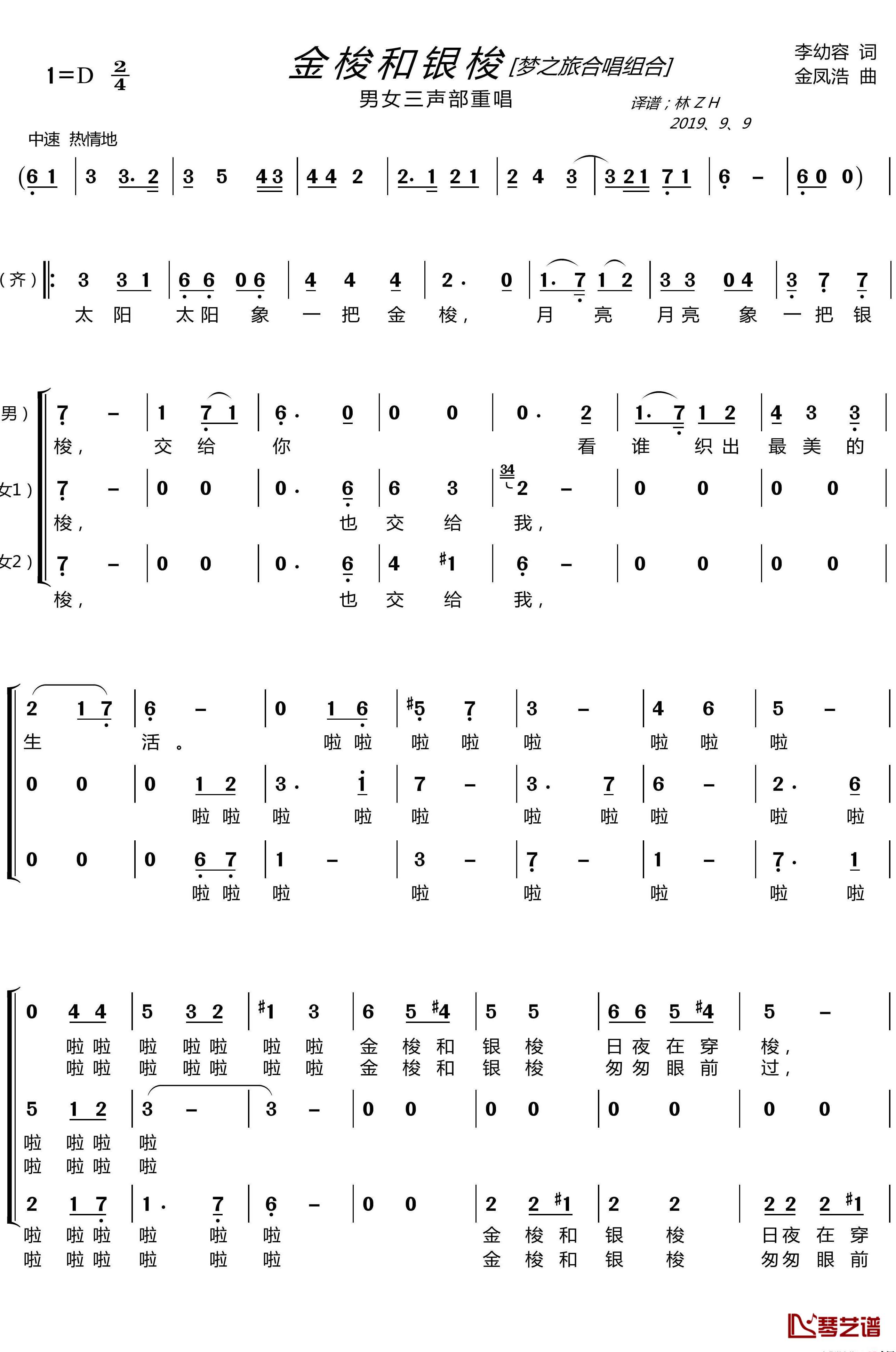 金梭和银梭简谱(歌词)-梦之旅组合演唱-LZH556曲谱1