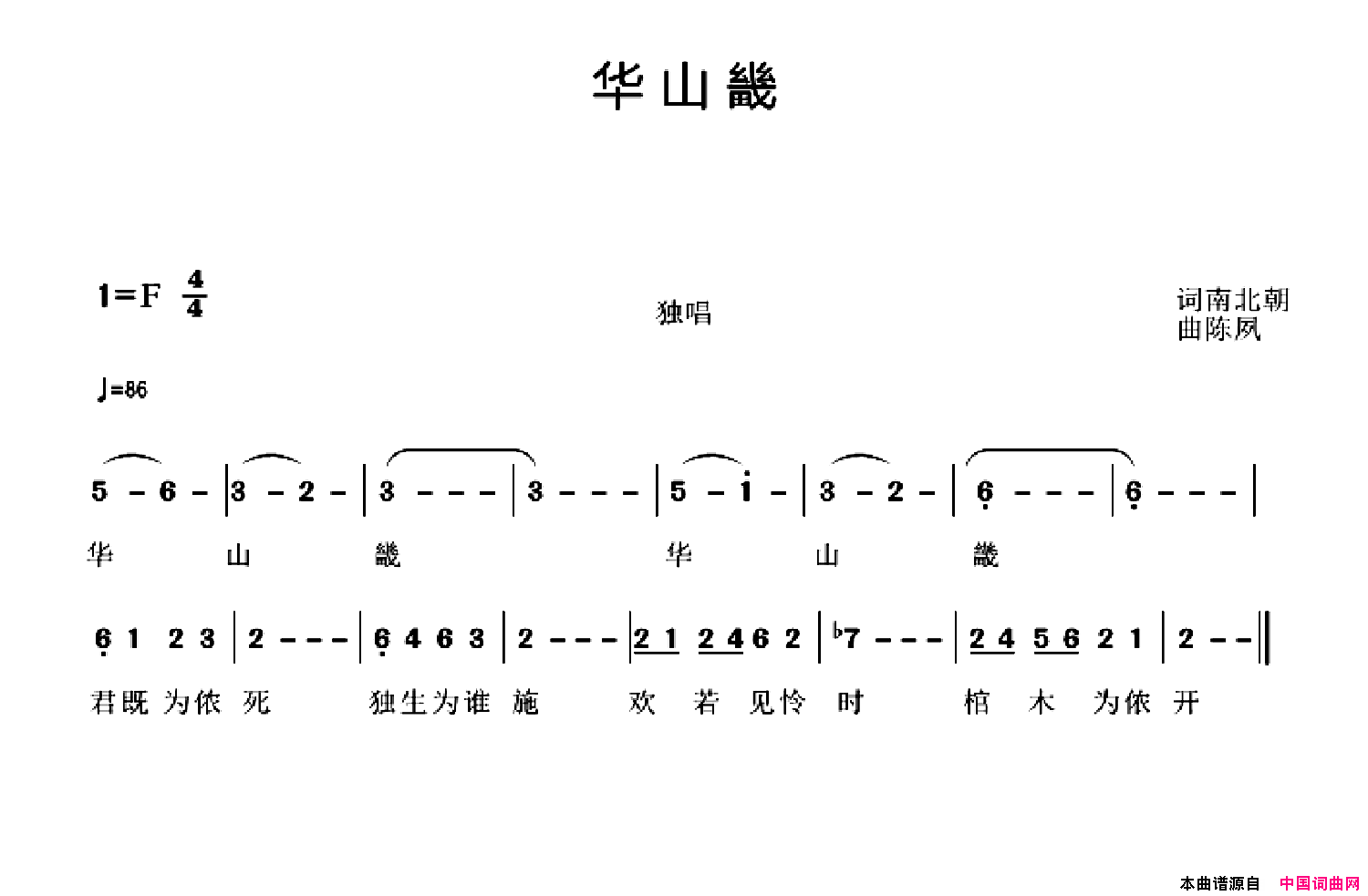 华山畿简谱1