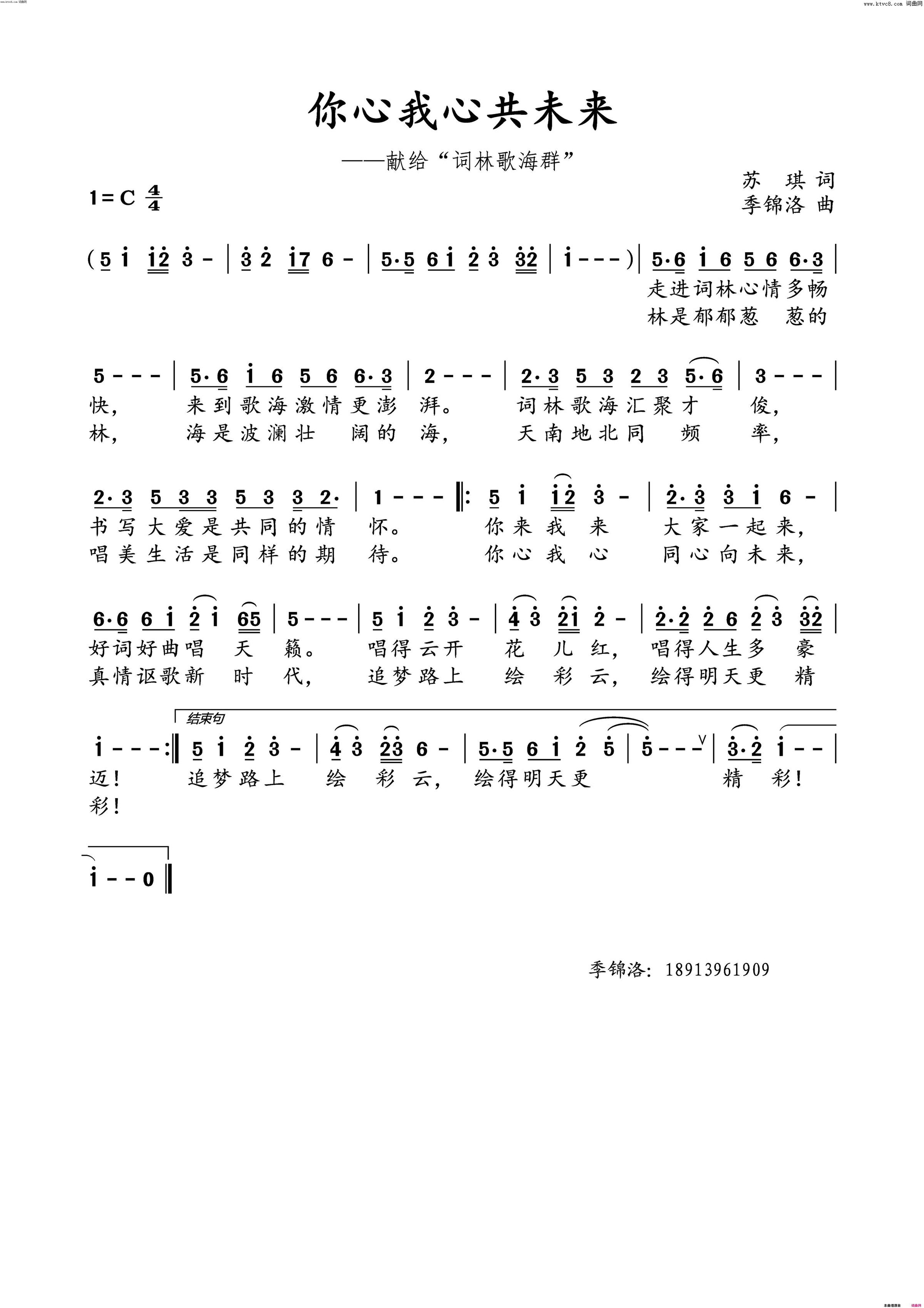 你心我心共未来献给“词林歌海”简谱1
