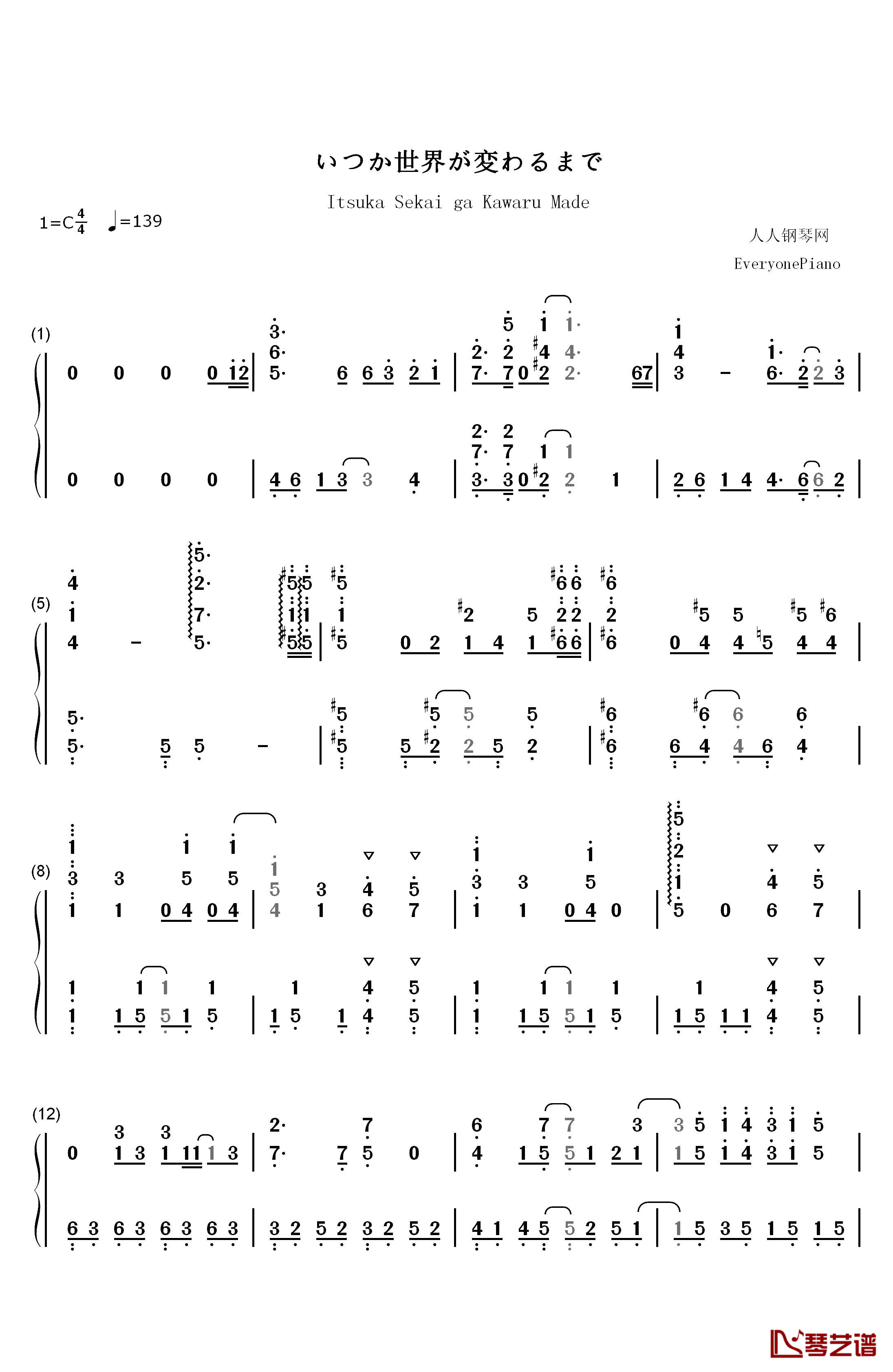 いつか世界が変わるまで钢琴简谱-数字双手-饭田里穗1