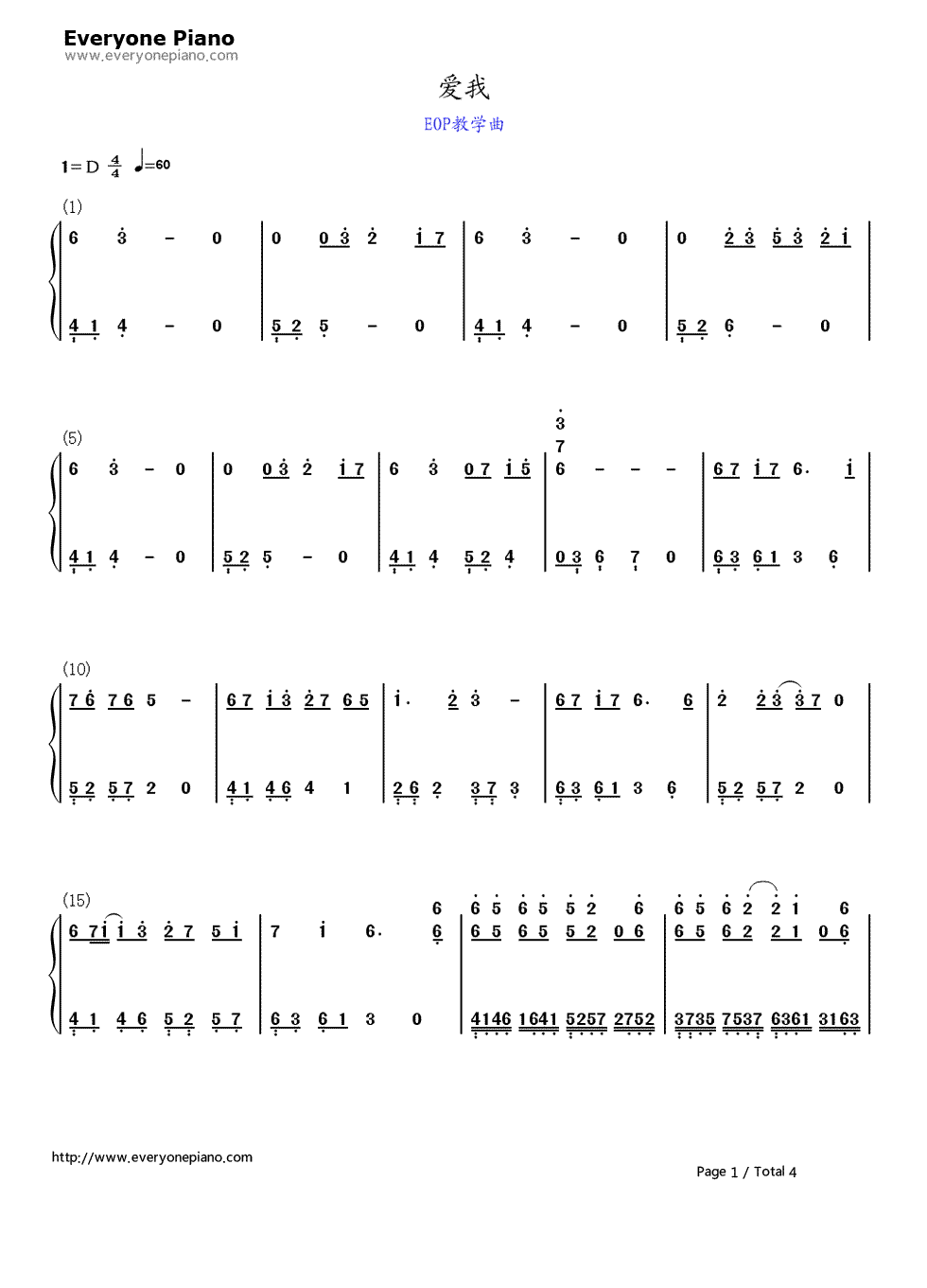 爱我钢琴简谱-数字双手-袁姗姗1