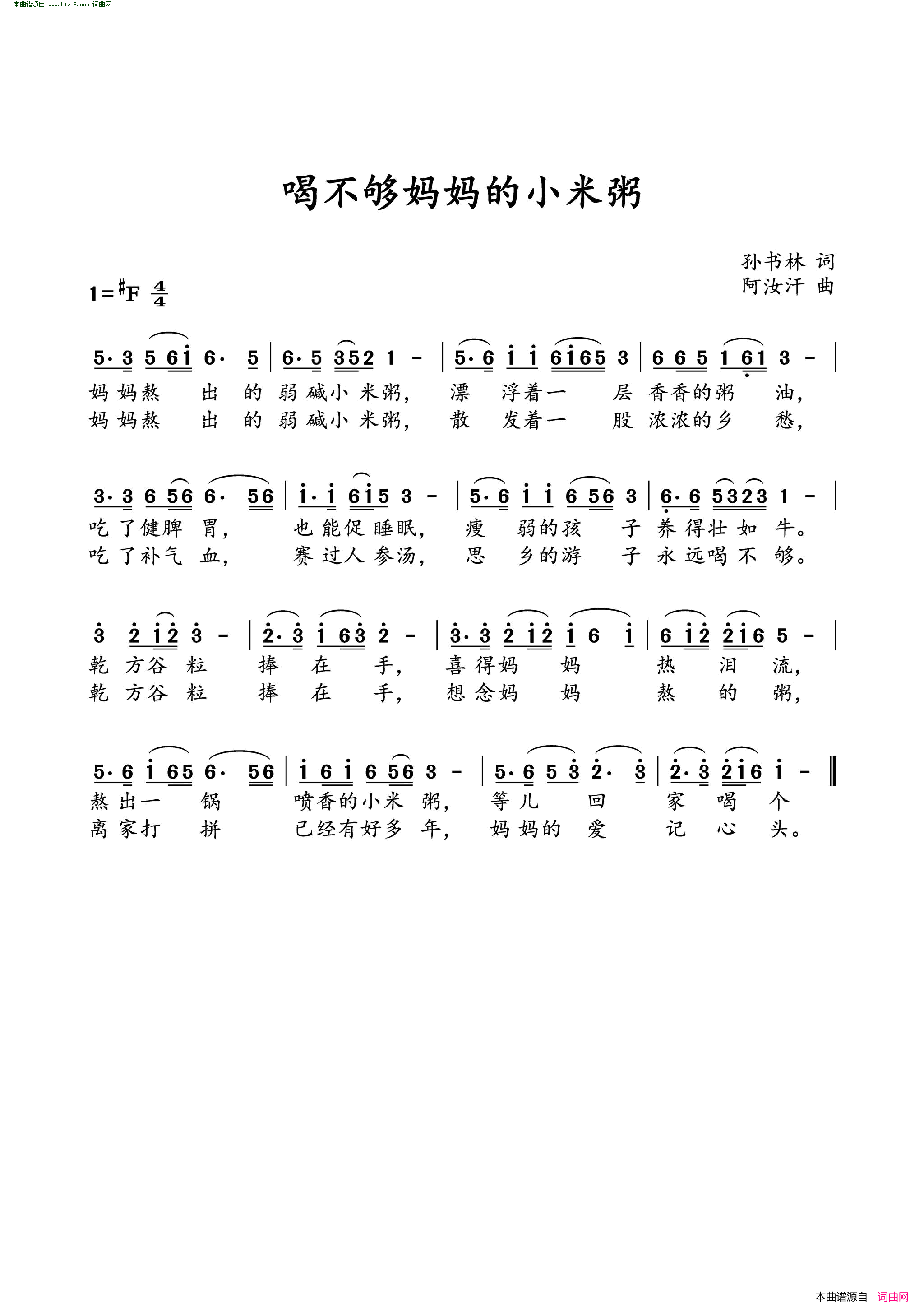 喝不够妈妈的小米粥简谱1