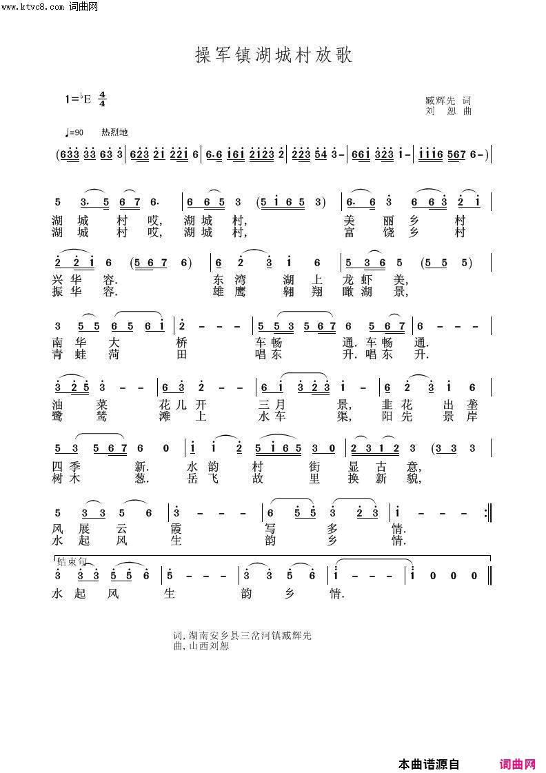 操军镇湖城村放歌湖南*臧辉先唱简谱-臧辉先演唱-臧辉先、臧奔流、臧奔流/刘恕词曲1