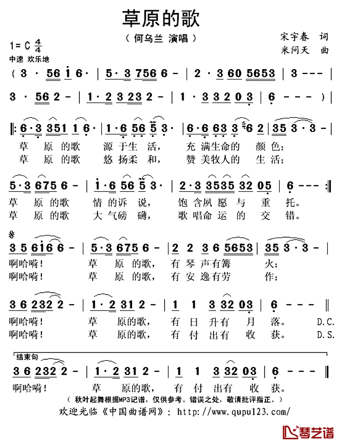 草原的歌简谱(歌词)-何乌兰演唱-秋叶起舞记谱上传1