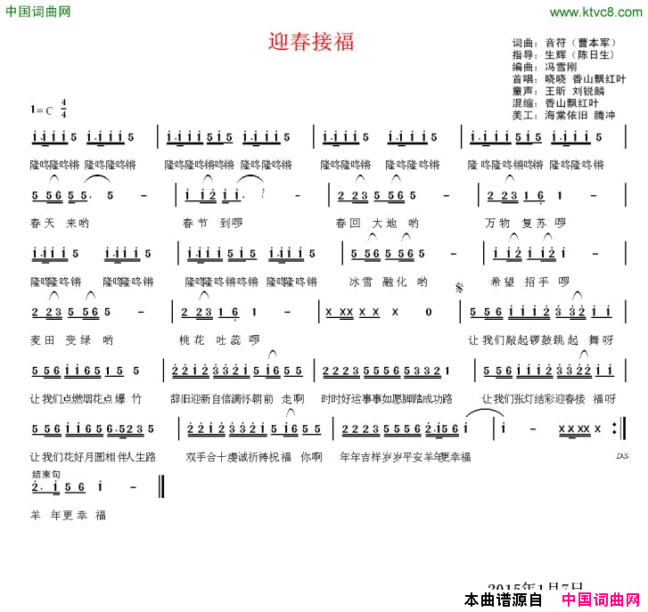 迎春接福简谱-晓晓演唱-曹本军/曹本军词曲1