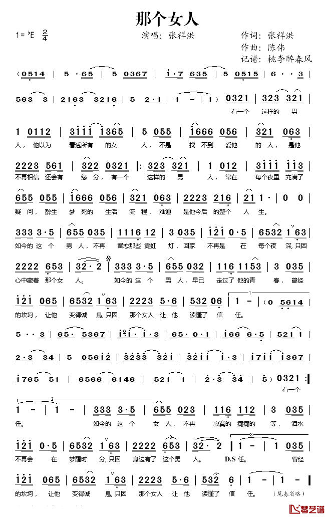 那个女人简谱(歌词)-张祥洪演唱-桃李醉春风记谱1