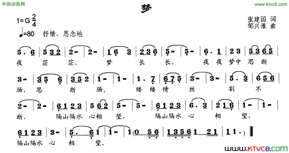 梦张建国词邹兴淮曲梦张建国词 邹兴淮曲简谱1